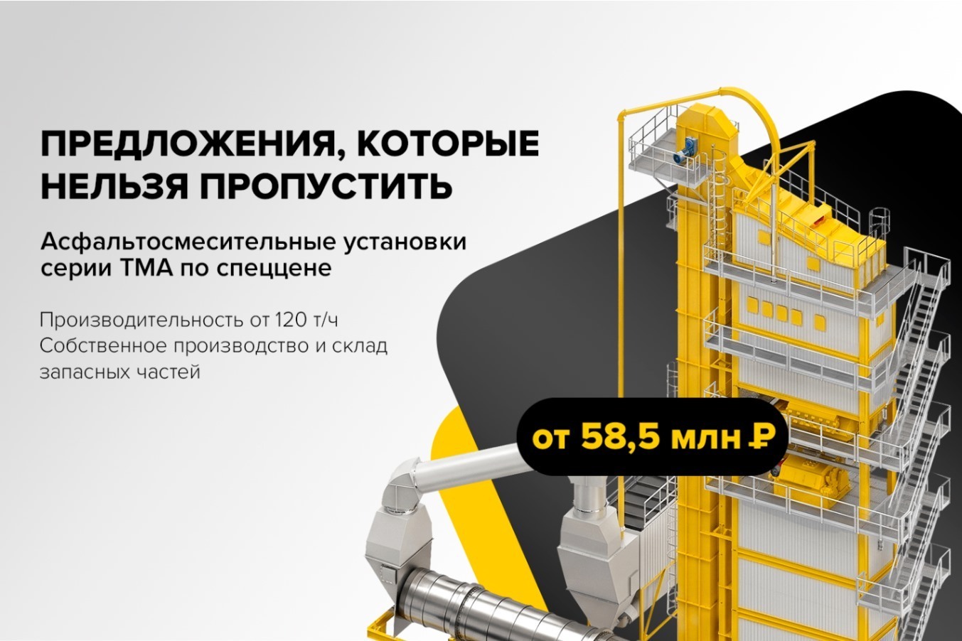 АБЗ 120 тонн в час ТАТМАШ
