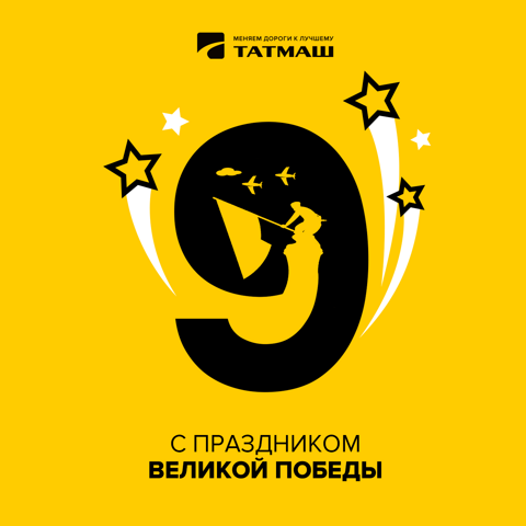 День Победы 1945-2025