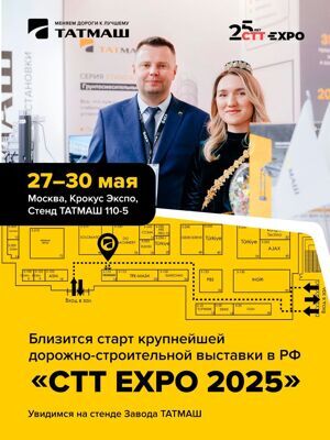 До старта CTT EXPO 2025 осталось менее 2 недель